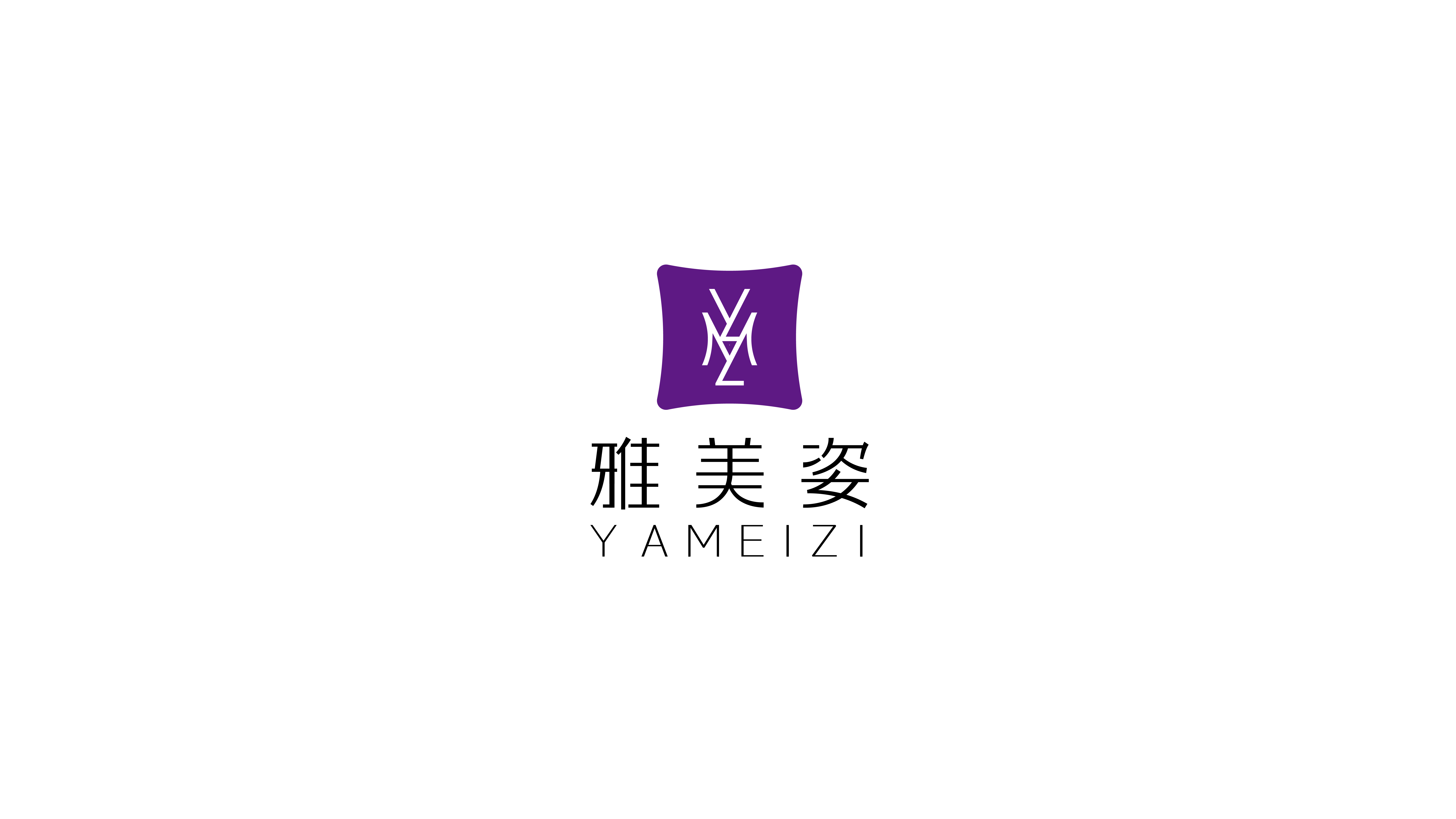 四川雅美姿服饰logo设计