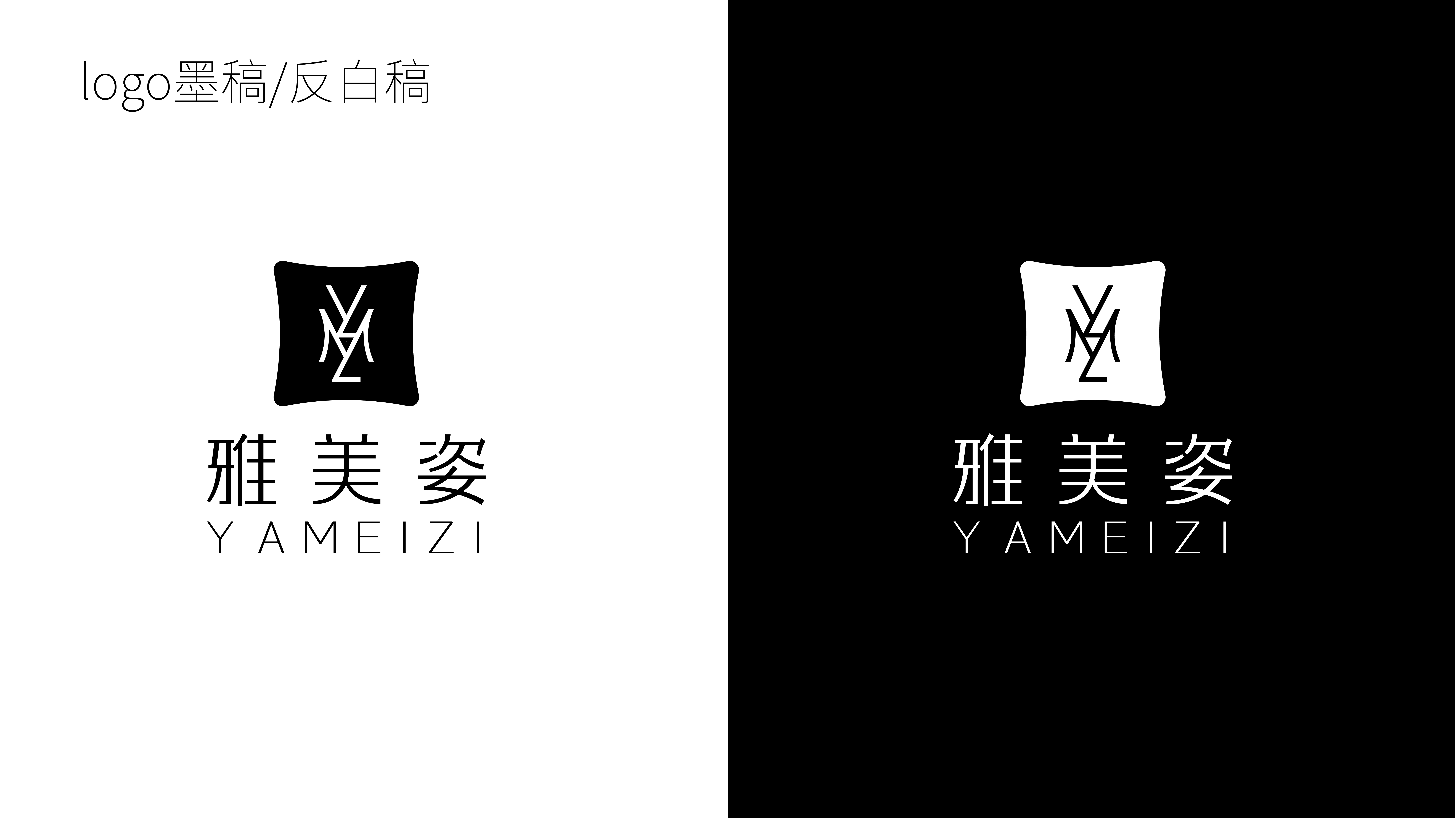 四川雅美姿服饰logo设计